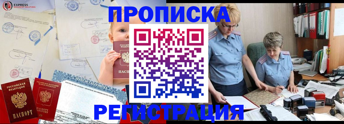 прописка законно в Данкове