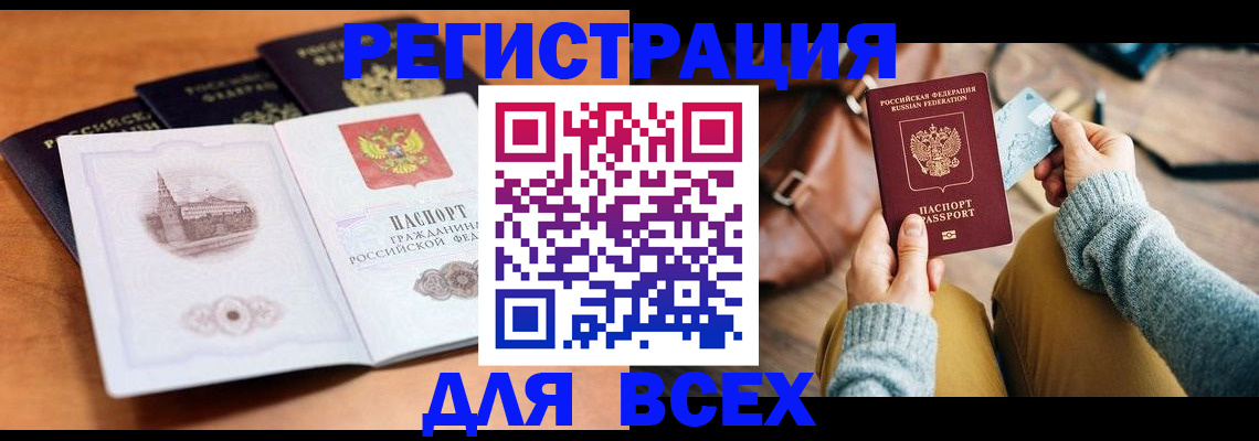 прописка 2025 в Данкове