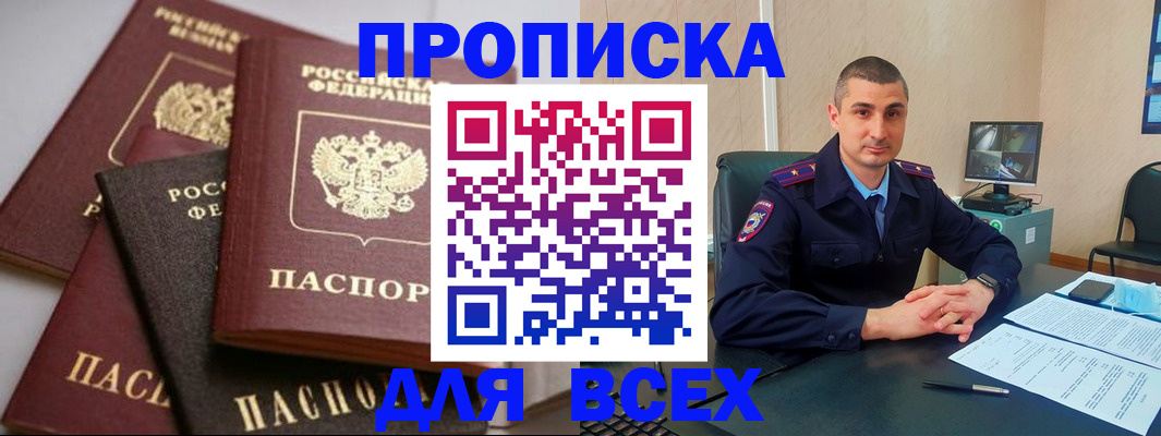 временная регистрация недорого в Данкове