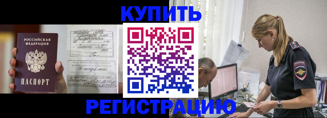 купить прописку в Данкове